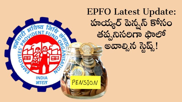EPFO latest update